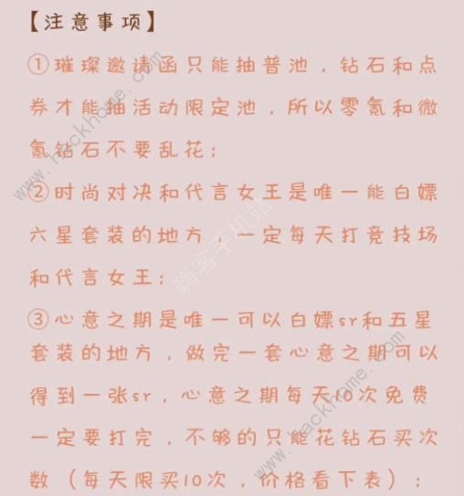 以闪亮之名萌新攻略 1-6章通关技巧详解图片3