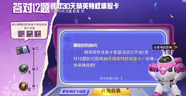 和平精英特权卡答题答案大全 特权卡全题目答案总汇