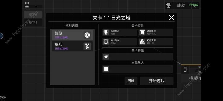 极简塔防1-1极难挑战攻略 1-1日光之塔怎么打