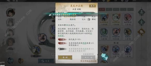 墨剑江湖连击剑武学搭配攻略 连击剑武学怎么组合图片8
