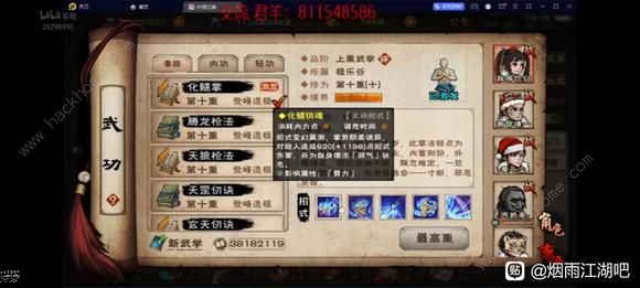 烟雨江湖化髓掌强度怎么样 化髓掌秘境属性强度详解