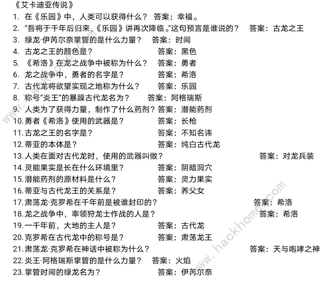 龙之国物语图书馆答题挑战答案大全：所有题目答案一览