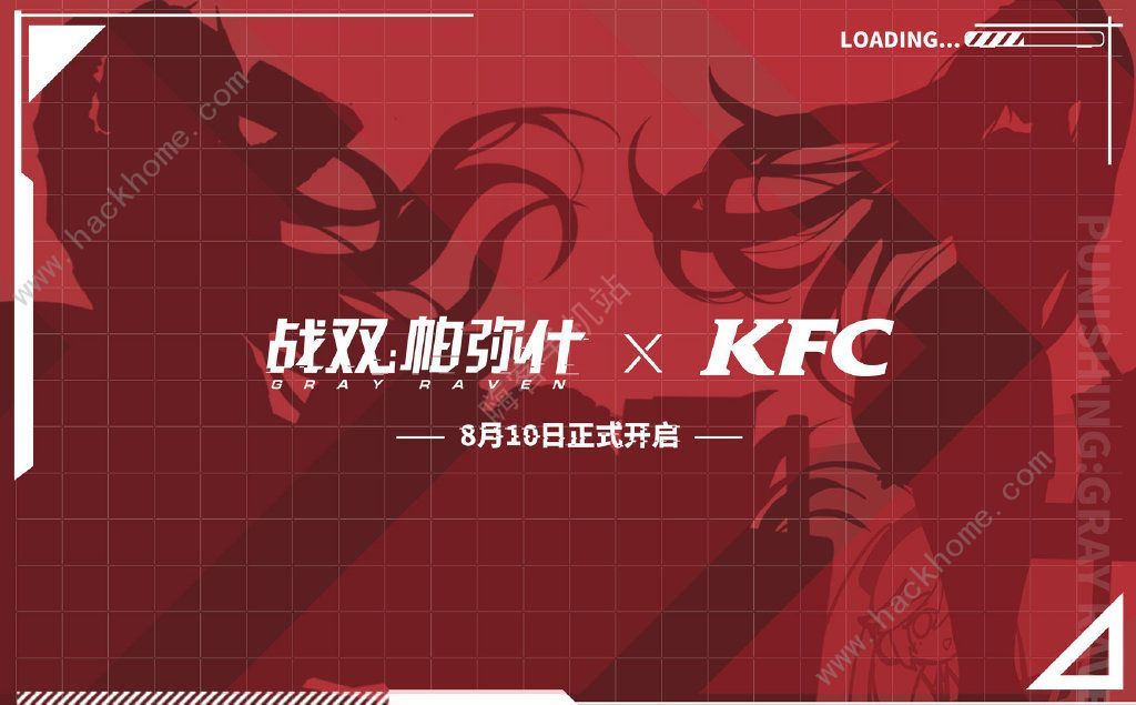 战双帕弥什KFC联动活动即将开启 8月10日KFC联动活动玩法奖励介绍​