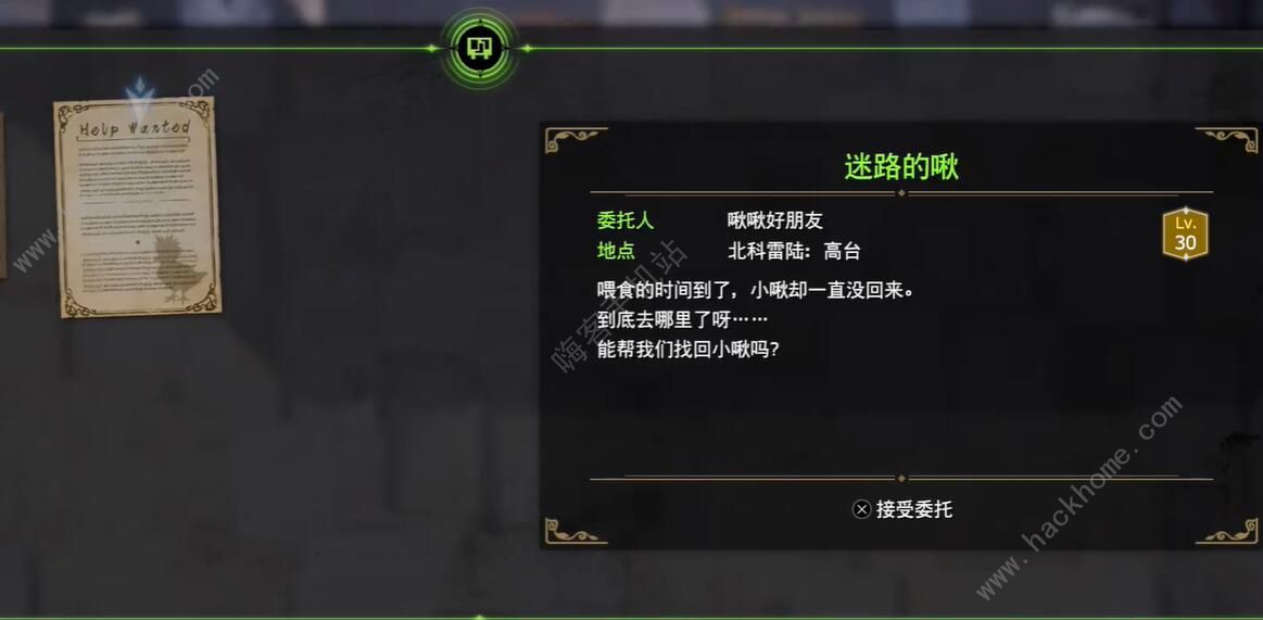 最终幻想7重生迷路的啾任务怎么做 迷路的啾任务完成攻略图片2