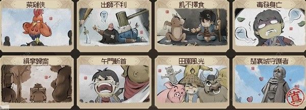大侠立志传EA版结局大全 EA版全结局达成条件一览图片2