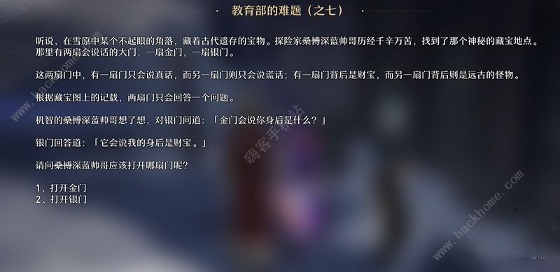 崩坏星穹铁道教育部的难题答案大全 教育部的难题全题目答案总汇图片2