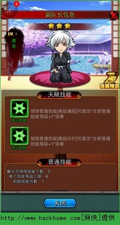 死神2副队长怎么获得？ 死神2副队长攻略详解