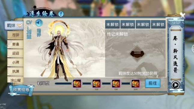 诛仙手游聆风逸箭浮生绘卷攻略 羁绊解锁及任务通关流程详解图片4