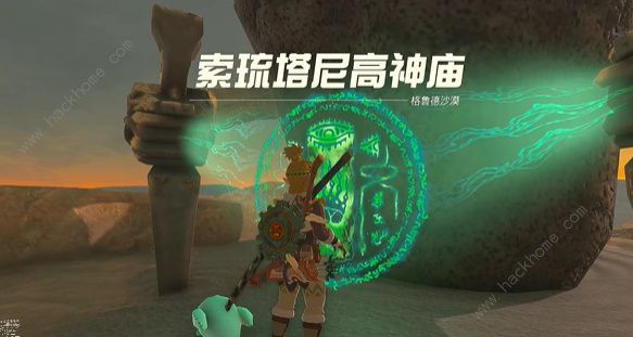 王国之泪索琉塔尼高神庙怎么过 索琉塔尼高神庙通关攻略