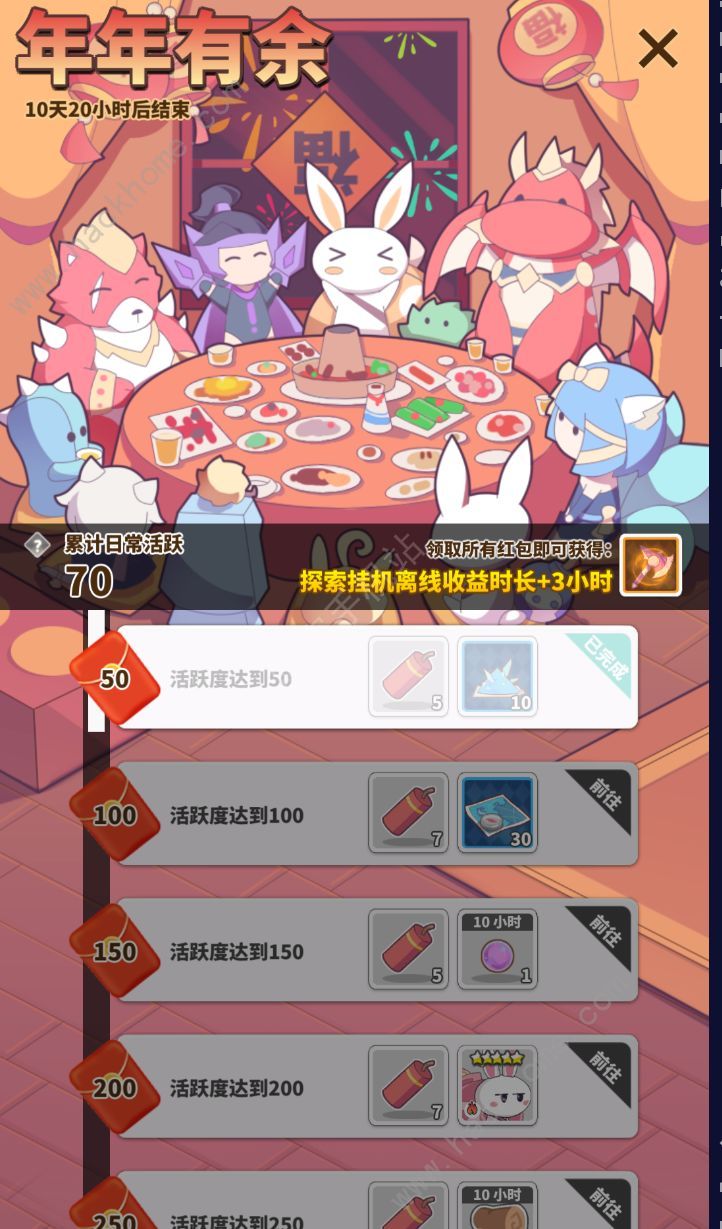 使魔计划驱赶年兽攻略 驱赶年兽氪金拿满奖励详解图片10