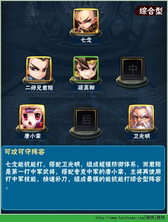 将夜手游阵容搭配攻略 武将布阵全面推荐图片5