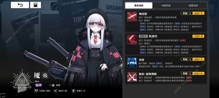 雷索纳斯冰隐斩裂队攻略 冰隐斩裂队阵容厉害吗图片2