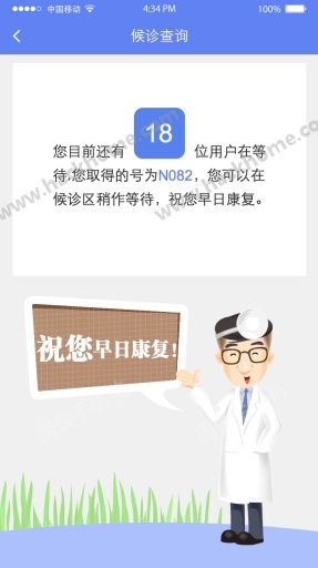 医键通官方app下载手机版 v1.3.1