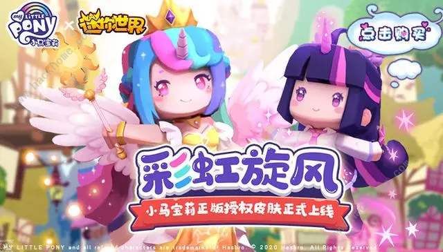 迷你世界小马宝莉皮肤激活码是多少 小马宝莉皮肤兑换码汇总一览