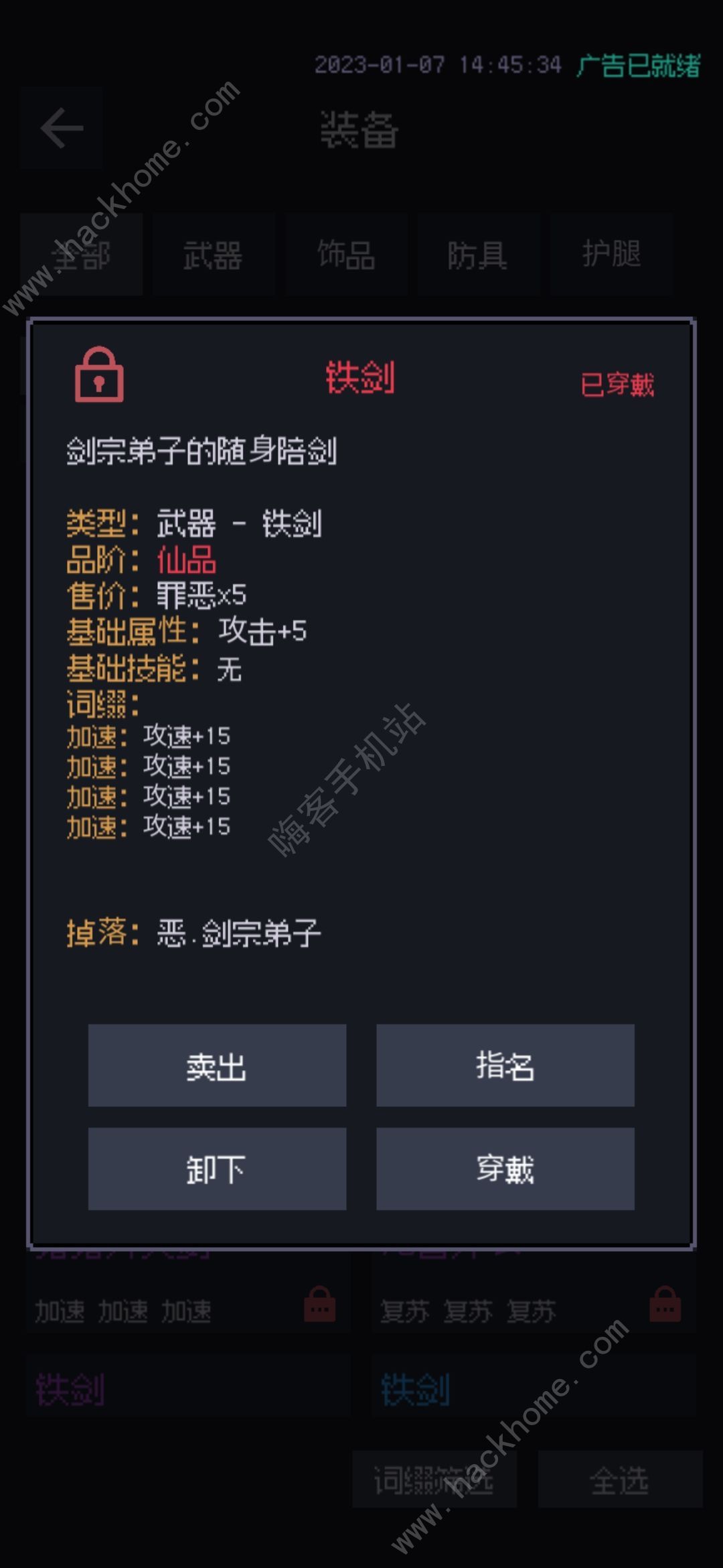 善恶启示录装备攻略大全 装备合成技巧图片3