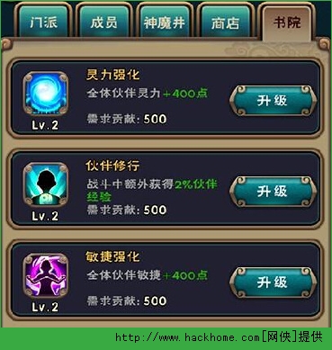 新仙剑奇侠传手游书院技能攻略 门派书院技能解析​