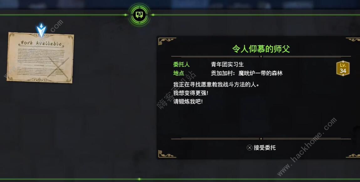最终幻想7重生令人仰慕的师父怎么完成 令人仰慕的师父任务通关攻略图片2