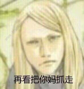 FGO烟雾镜表情包 烟雾镜最新恶搞表情包图片分享图片7