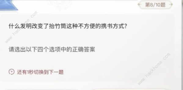 巽风答案1.8攻略 茅台巽风1月8日答题答案分享图片9