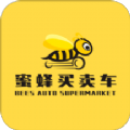 蜜蜂买卖车app平台下载苹果版 v1.9.22