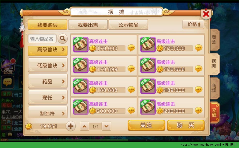 梦幻西游手游摆摊技巧 赚钱需要心理学图片1