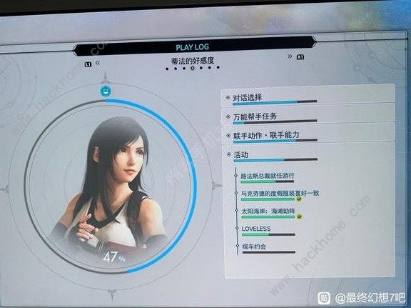 最终幻想7重生蒂法好感度怎么提升 蒂法对话选择及支线任务攻略图片7