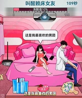 文字找茬大师赖床女友怎么过 叫醒赖床女友通关流程详解图片2