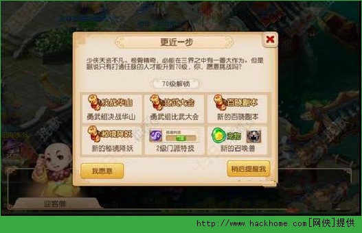 梦幻西游手游70级突破任务打法攻略图片1