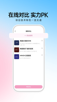 非常爱美赴韩整容app官方版 v1.0