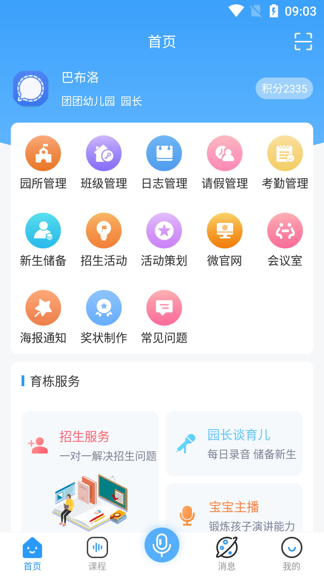 育栋教育客户端免费版下载 v1.5.5