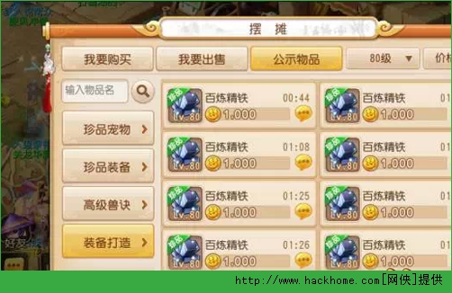 梦幻西游手游无级别武器打造技巧 无级别特效打造心得分享图片2