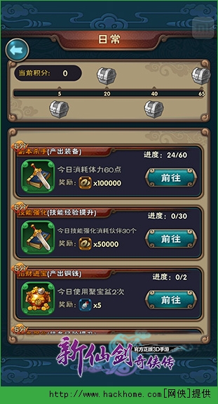 新仙剑奇侠传手游大神玩家养成攻略解析图片2
