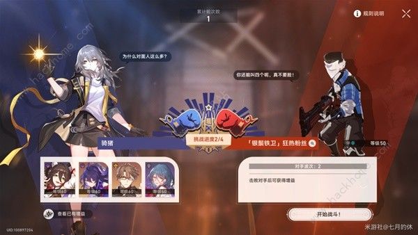 崩坏星穹铁道磐岩镇超级联赛第一天挑战怎么过 磐岩镇超级联赛第一天打法攻略图片5