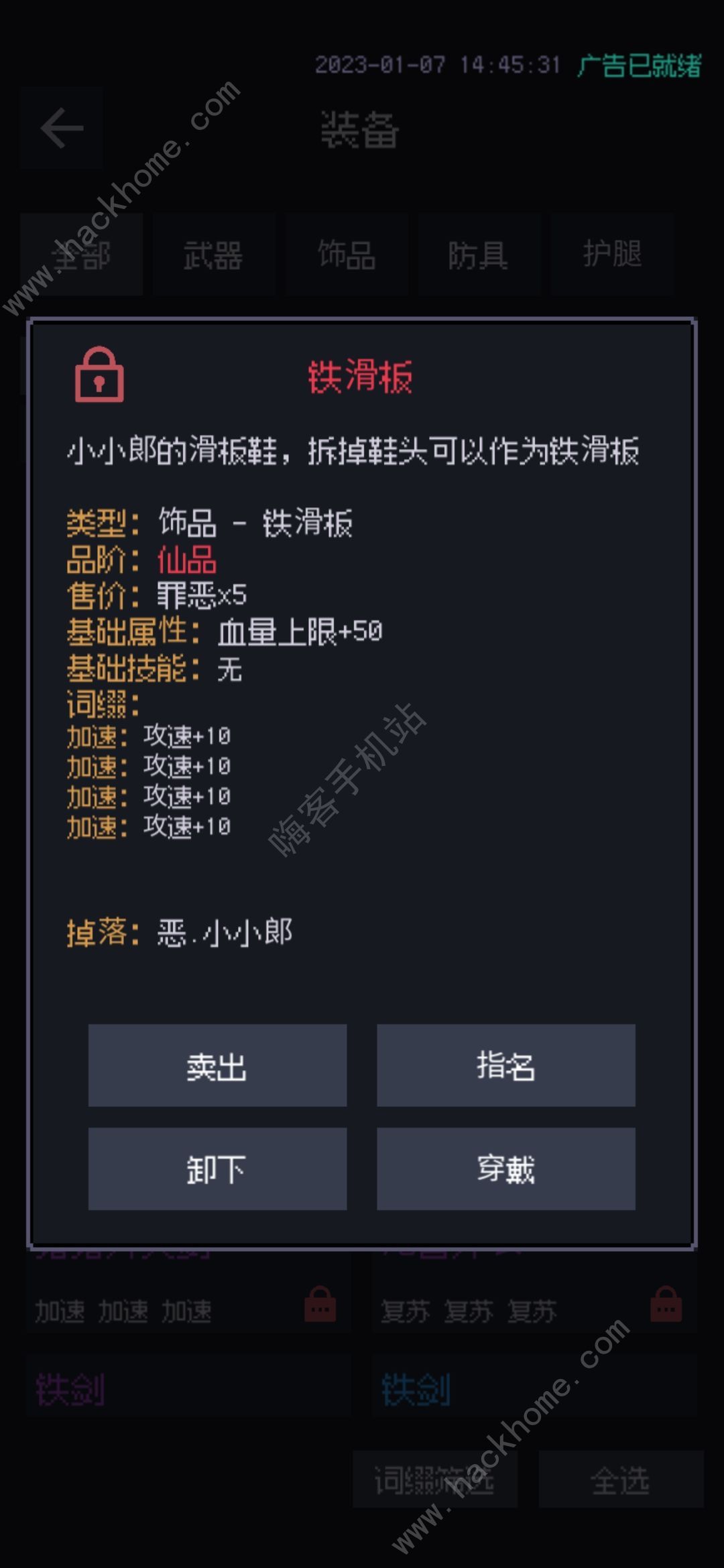 善恶启示录装备攻略大全 装备合成技巧图片2