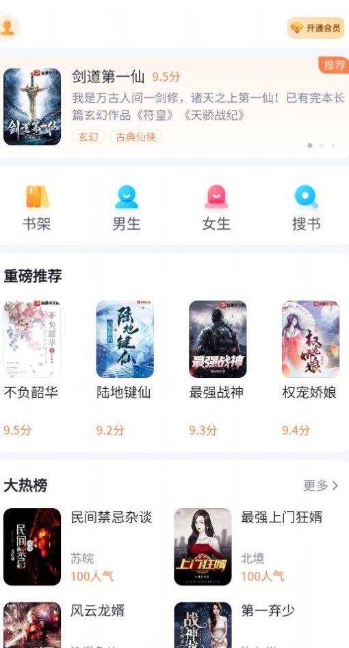 全网小说大全免费软件下载 v1.0