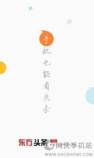 东方头条官方iOS版下载 v3.0.7