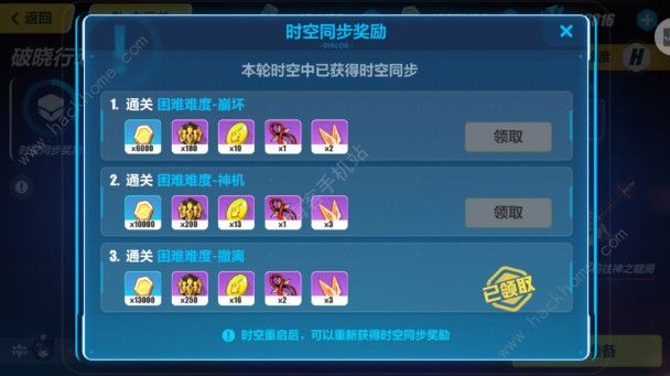 崩坏3破晓行动BUG 破晓行动奖励无法领取BUG图片3