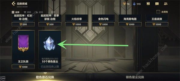 英雄联盟手游银色星尘怎么获得 银色星尘获取及作用详解图片5