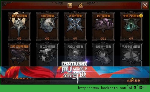 全民奇迹图鉴系统攻略 全民奇迹图鉴系统详解图片2