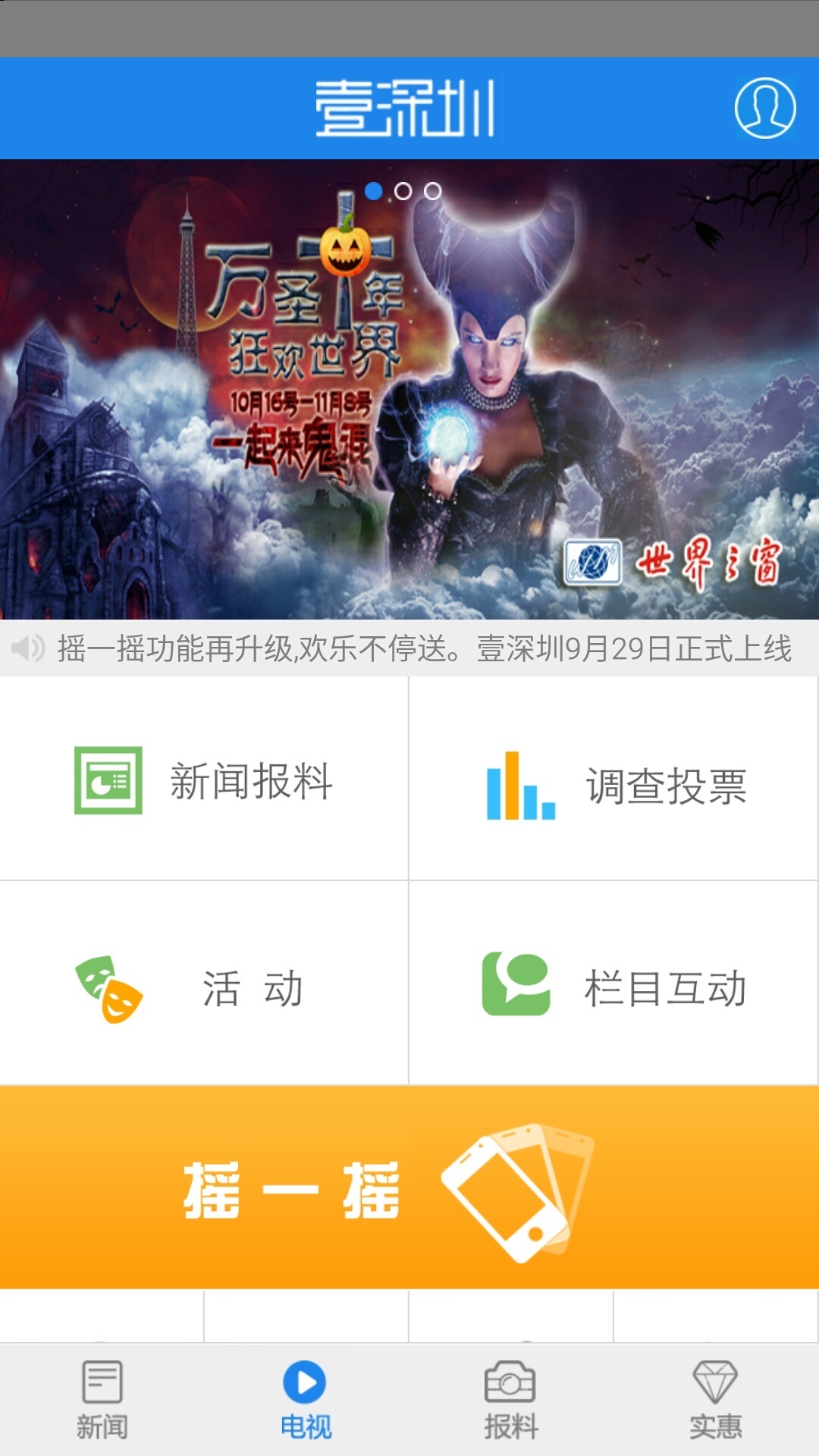 壹深圳下载客户端ios版app v6.4.6