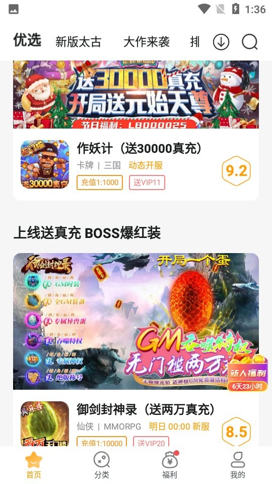 游小福盒子app手机版下载 v1.0.3