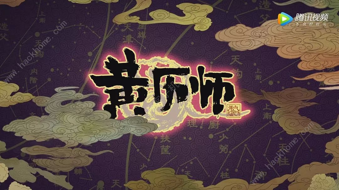 腾讯黄历师手游什么时候出 黄历师手游上线时间​