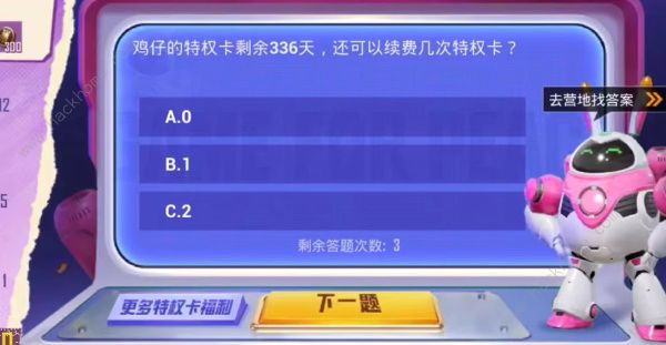 和平精英特权卡答题答案大全 特权卡全题目答案总汇图片4