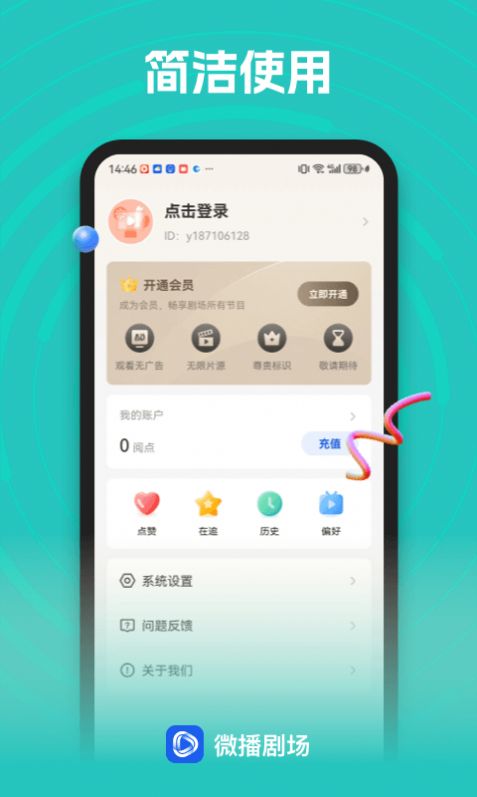 微播剧场官方免费版下载 v1.1.2.2