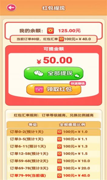 收米达人app下载安装图片1