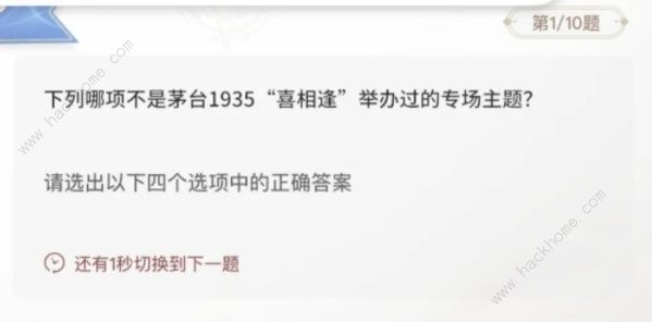 巽风答案1.8攻略 茅台巽风1月8日答题答案分享图片2