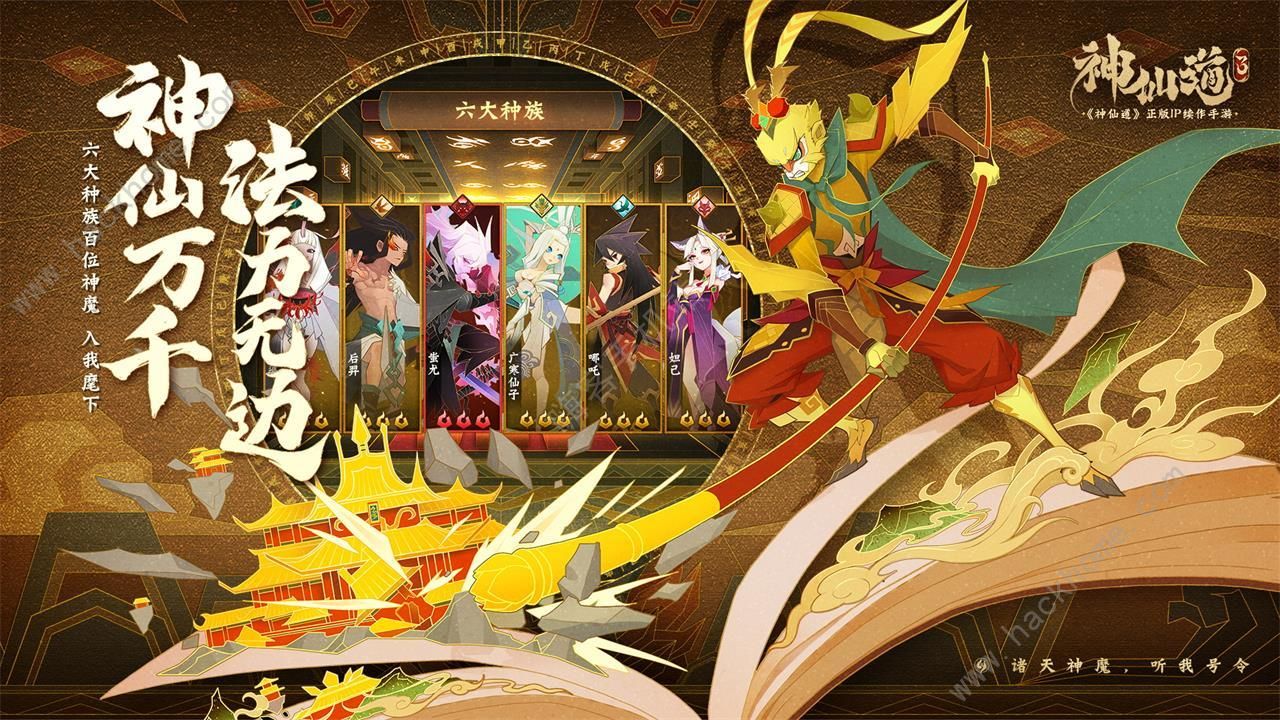 神仙道3手游攻略大全 新手入门不走弯路​