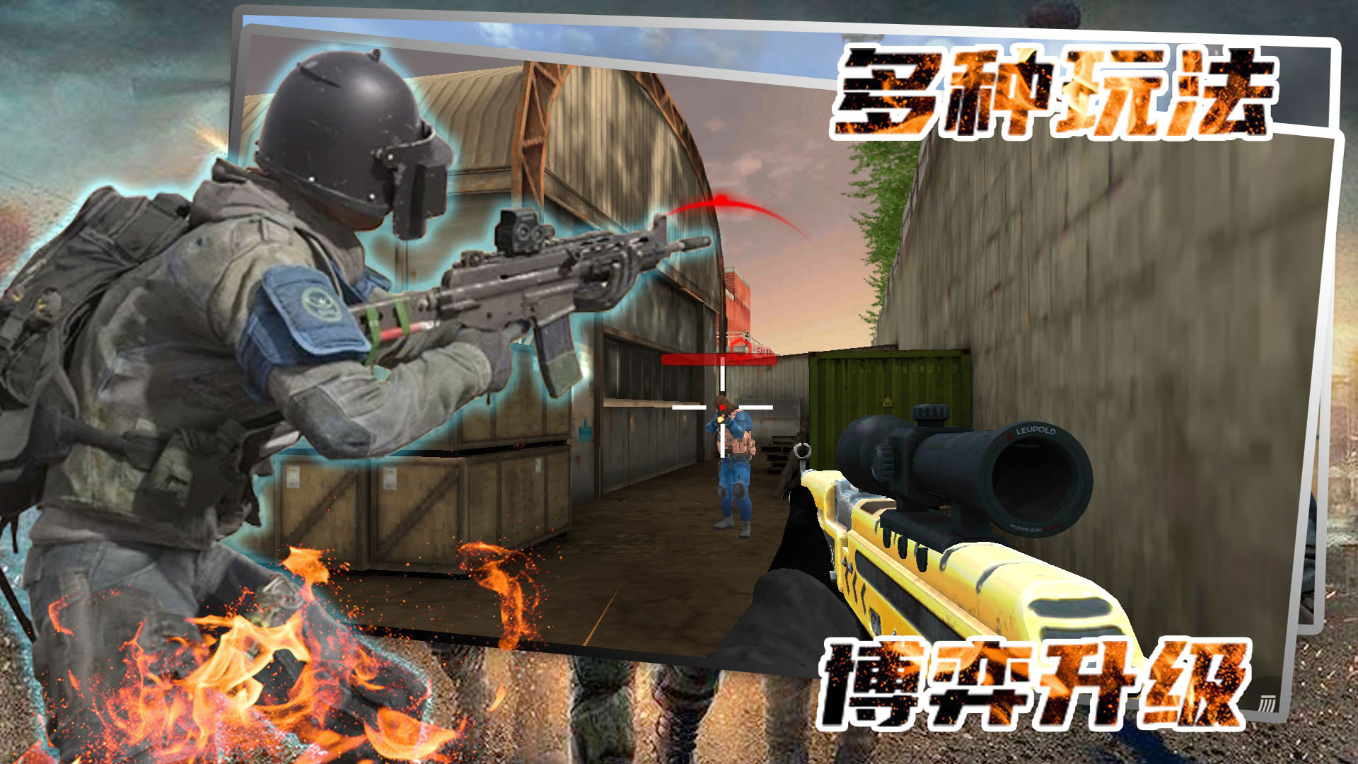 神枪手对决战场游戏官方版 v1.0