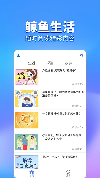 鲸鱼Pro生活资讯软件安卓版下载 v5.2.00