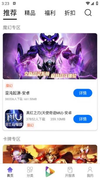 龙心互娱手游盒子下载 v2.0.5